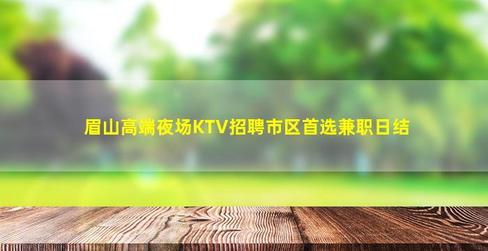 日喀则夜总会招聘